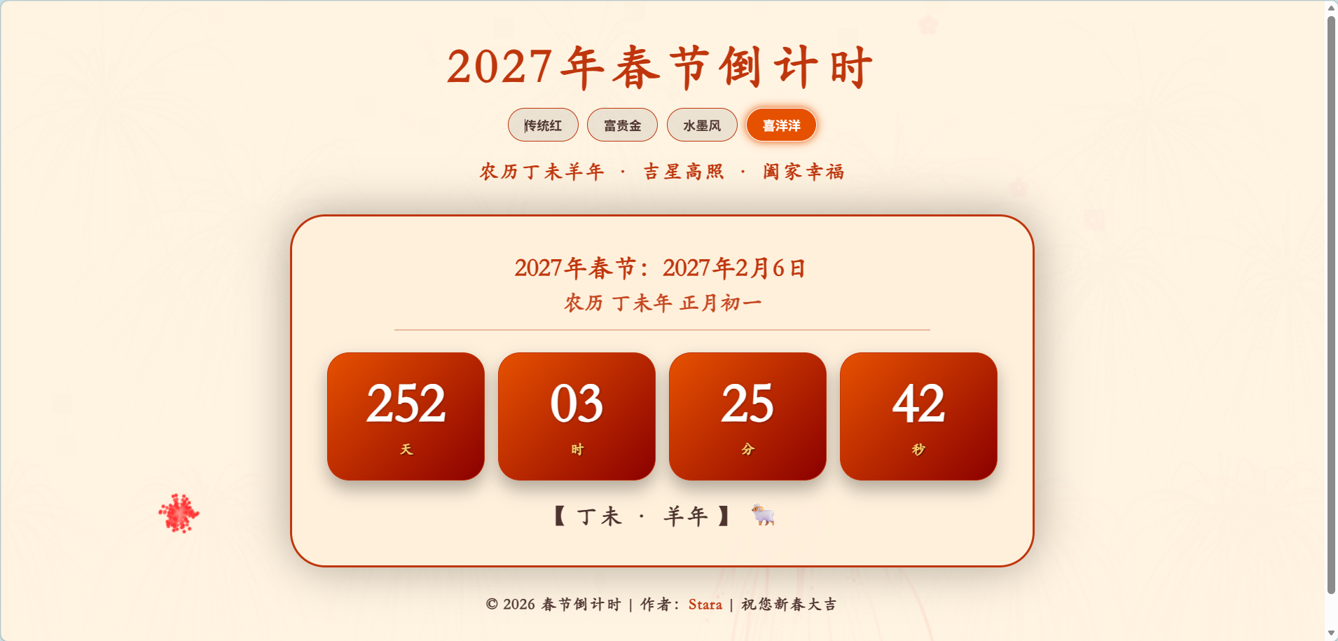 春洁计时器
